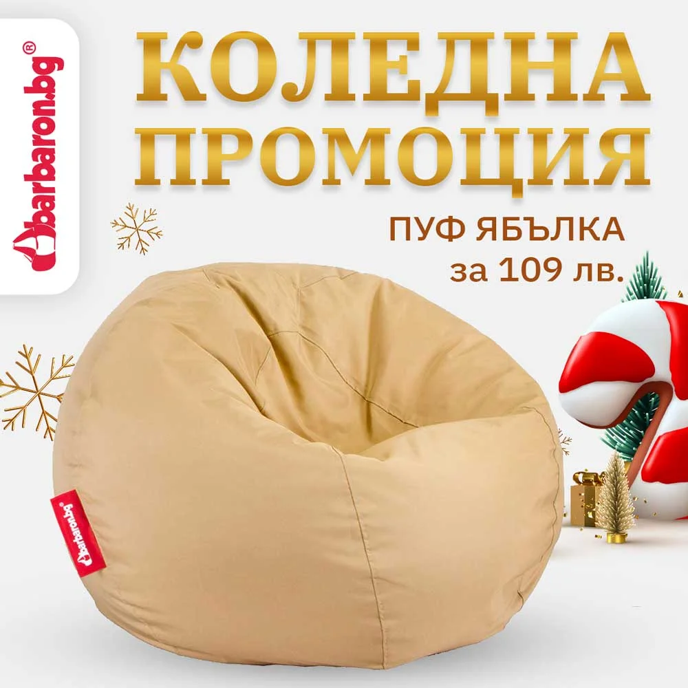 Пуф Ябълка - Дамаска 105002