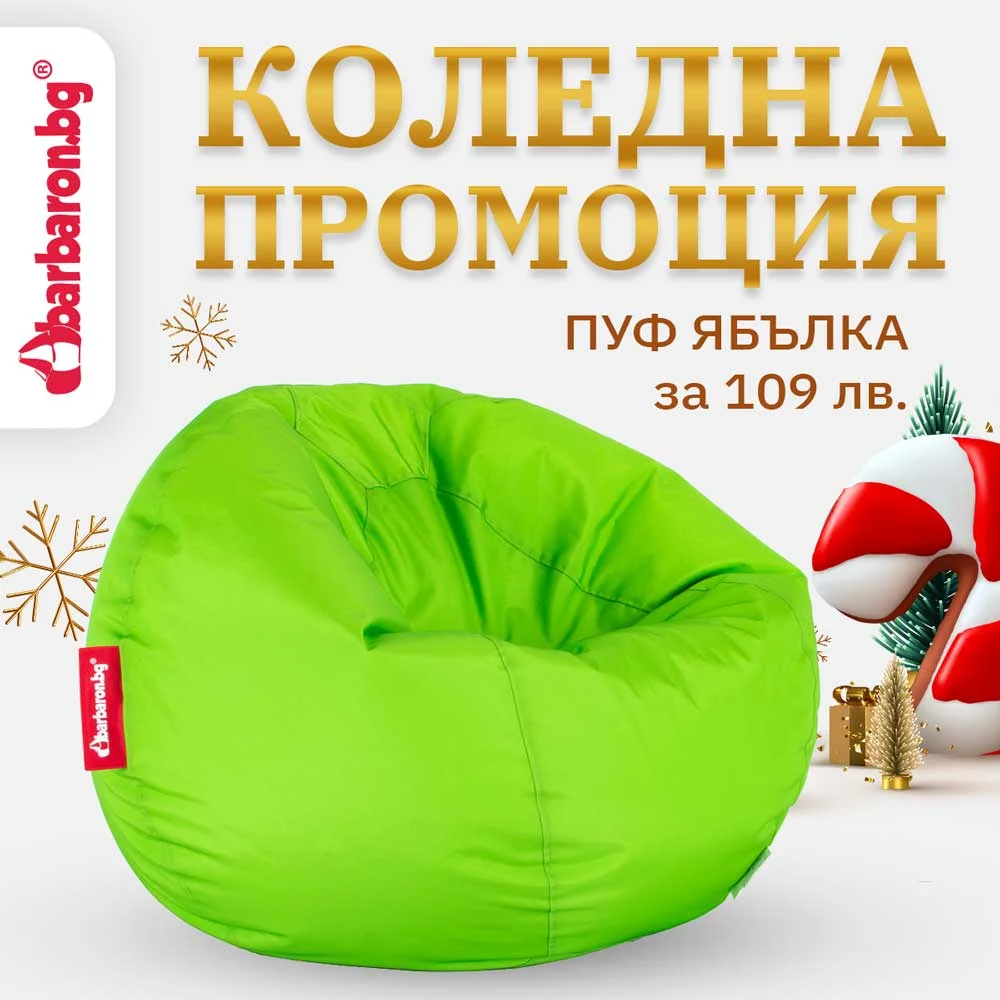 🍋 Пуф Ябълка "Лайм зелено"